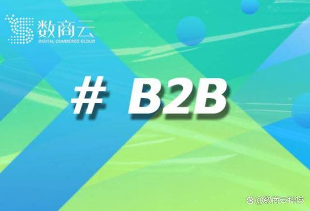 b2b系统开发|b2b电商系统定制|数商云