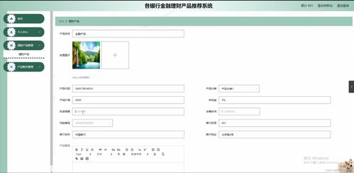 java各银行金融理财产品推荐系统 源码 开题报告