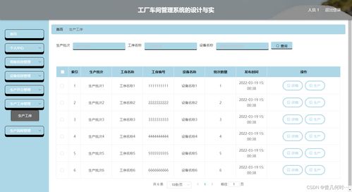 工厂管理 基于java spring boot mysql的工厂车间管理系统设计与实现 源码 数据库 文档